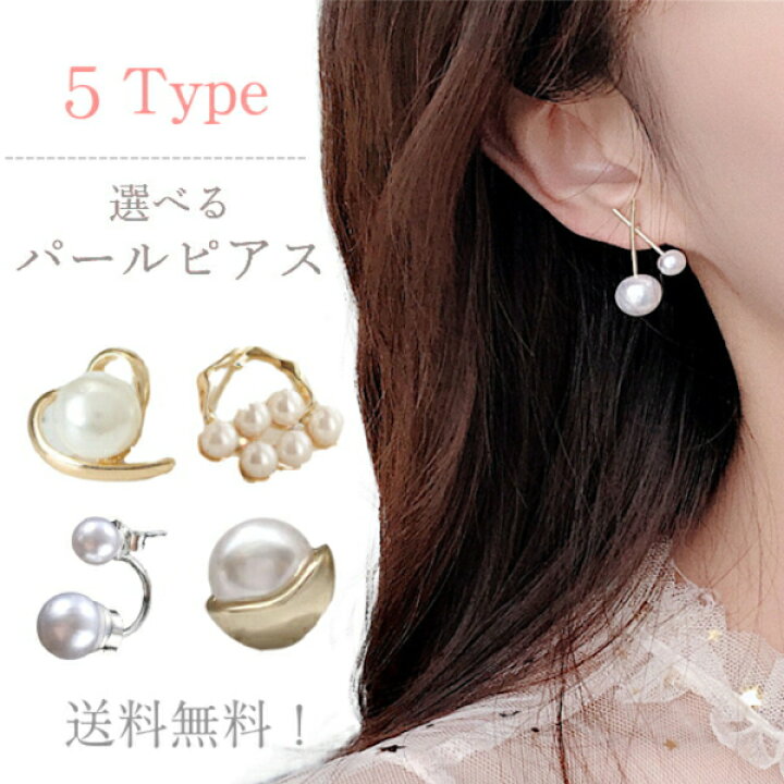 楽天市場 1000円ポッキリ 送料無料 選べる パールピアス ピアス 韓国 パール 金 スタッド レディース アクセサリー シンプル 揺れる 大人 上品 シンプル かわいい ゴールド シルバー セール 韓国ファッション 楽天スーパーセール 在庫品薄 Itech アイ テック