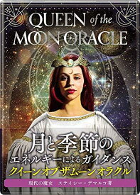クイーン オブ ザ ムーン オラクル オラクルカード アファメーション 日本語版 占い 日本語解説書付き