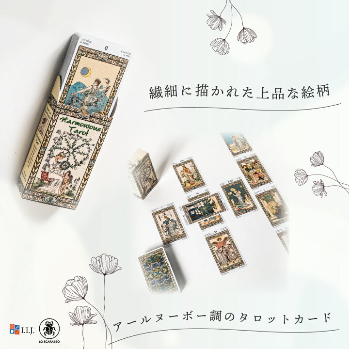 楽天市場 タロットカード 78枚 タロット占い ハーモニアス タロット Harmonious Tarot 日本語解説書付き 正規品 送料無料 タロットカード イラスト 優しい綺麗 クロノスゲート 楽天市場店