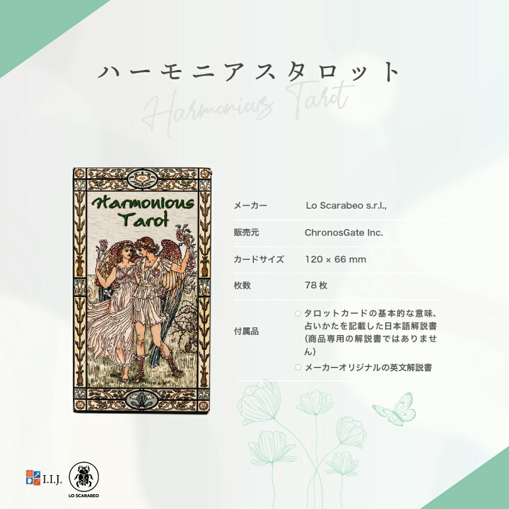 楽天市場 タロットカード 78枚 タロット占い ハーモニアス タロット Harmonious Tarot 日本語解説書付き 正規品 送料無料 タロットカード イラスト 優しい綺麗 クロノスゲート 楽天市場店