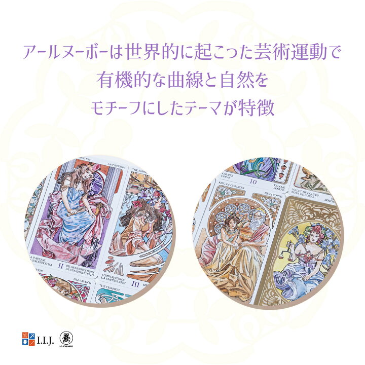 楽天市場】タロットカード 78枚 タロット占い 【タロット アールヌーボー TAROT ART NOUVEAU 】日本語解説書付き 送料無料 美しい 優しい 綺麗 : クロノスゲート -楽天市場店- 楽天市場】タロットカード 78枚 タロット占い 【タロット アールヌーボー TAROT ART NOUVEAU 】日本語解説書付き 送料無料 美しい 優しい 綺麗 : クロノスゲート -楽天市場店-