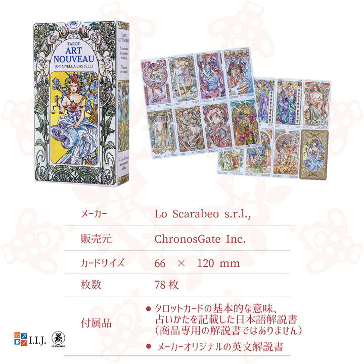 楽天市場】タロットカード 78枚 タロット占い 【タロット アールヌーボー TAROT ART NOUVEAU 】日本語解説書付き 送料無料 美しい 優しい 綺麗 : クロノスゲート -楽天市場店- 楽天市場】タロットカード 78枚 タロット占い 【タロット アールヌーボー TAROT ART NOUVEAU 】日本語解説書付き 送料無料 美しい 優しい 綺麗 : クロノスゲート -楽天市場店-