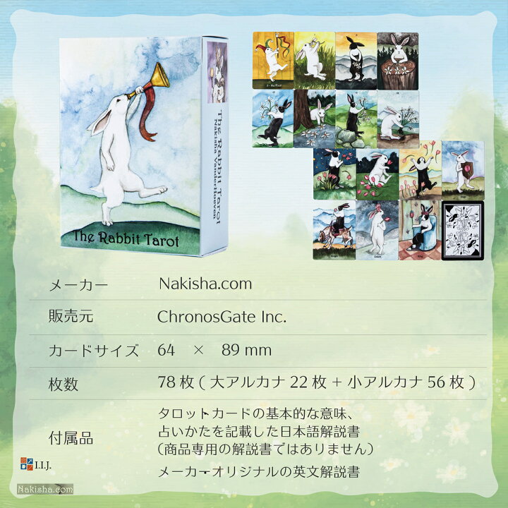 楽天市場 タロットカード 可愛いうさぎたちが駆け回ります ラビット タロット 日本語解説書付き The Rabbit Tarot 送料無料 占い かわいい タロット タロットカード クロノスゲート 楽天市場店
