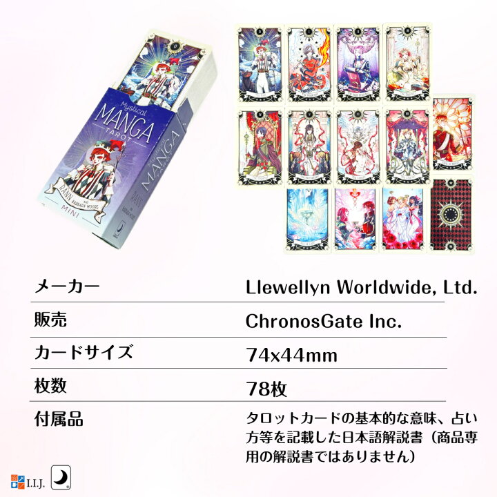 楽天市場】ミスティカル マンガ タロット ミニ Mystical Manga Tarot 
