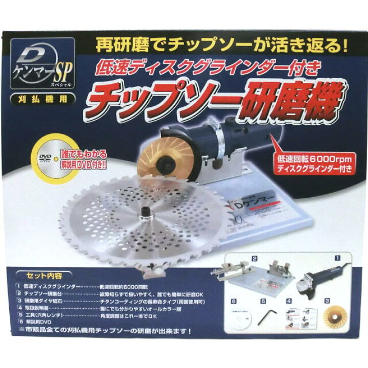 楽天市場】”DケンマーSP”刈払機用チップソー研磨機 低速ディスク 