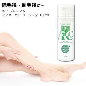 【SALE】【送料無料】エピ プレミアム アフターケア ローション 除毛 カミソリ 処理後に 日本製 保湿 100ml