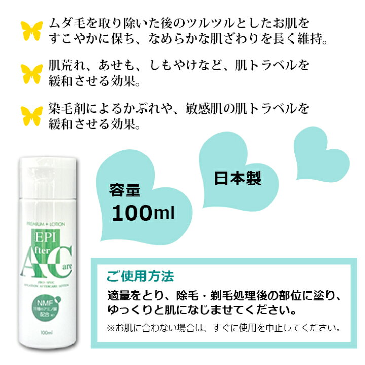 楽天市場】【送料無料】エピ プレミアム アフターケア ローション 除毛 