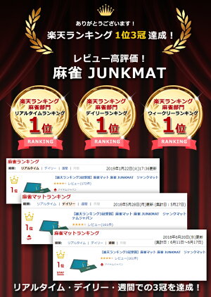 【楽天ランキング3冠受賞】【送料無料】麻雀マット麻雀JUNKMATジャンクマットマージャンマットキャリーバッグ付組み立て式