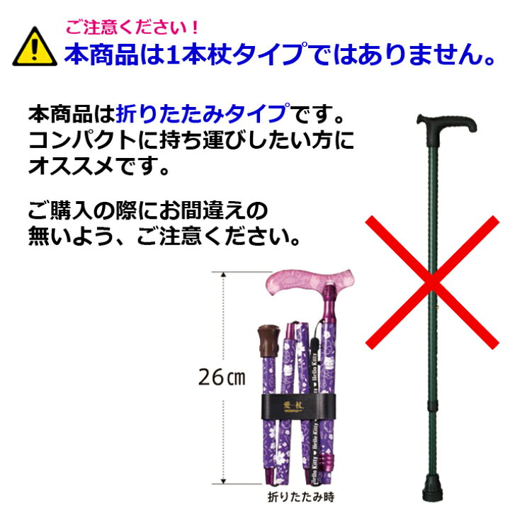 最安値挑戦! 送料無料 ケイ ホスピア 杖 サンリオ ハローキティ 折り畳み 軽量 ステッキ 折りたたみ杖 母の日 父の日 敬老の日 介護 プレゼント ストラップ付 HK-31〜33 HOSPIS 愛杖 Eシリーズ 折りたたみタイプ 交換用つえ先ゴム付き!
