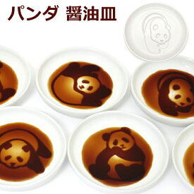 パンダ醤油皿 パンダ ぱんだ 雑貨 小皿 お皿 醤油 しょう油 薬味 シンプル 新生活 誕生日 プレゼント お祝い ギフト アルタ 豆皿 醤油皿
