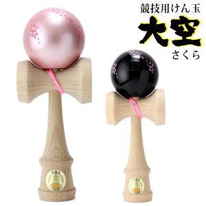山形工房 競技用けん玉 大空 さくらピンク スポーツ玩具 価格比較 価格 Com