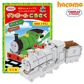 楽天市場 トーマス ダンボールの通販