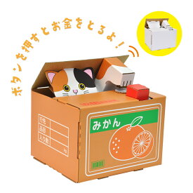 【送料無料】hacomo ハコモ ウゴック 猫の貯金箱 ネコ ねこ 貯金箱 可愛い 玩具 おもちゃ 組立式 工作 ダンボール クラフト 小学生 春休み GW 夏休み 冬休み 宿題 工作キット