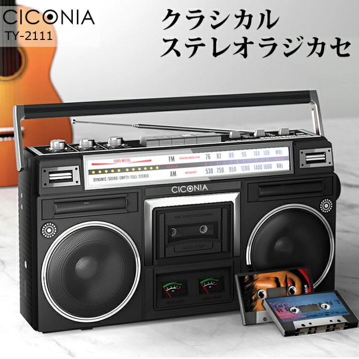 楽天市場 送料無料 ラジカセ レトロ クラシカル ステレオ ラジオ カセットプレーヤー 昭和 プレイヤー ノスタルジック Usbメモリー Sdカード Mp3 録音 再生 Ac電源 乾電池 Bluetooth Ciconia Ty 2111 アイテムジャパン