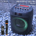 【送料無料】LEDアクティブスピーカー CDR-050D オーディオ Bluetooth LEDライト 室内 屋内 屋外 野外 アウトドア 音楽再生 ポータブルスピーカー バッテリー内蔵 TWS microSDカード AUX-IN CICONIA