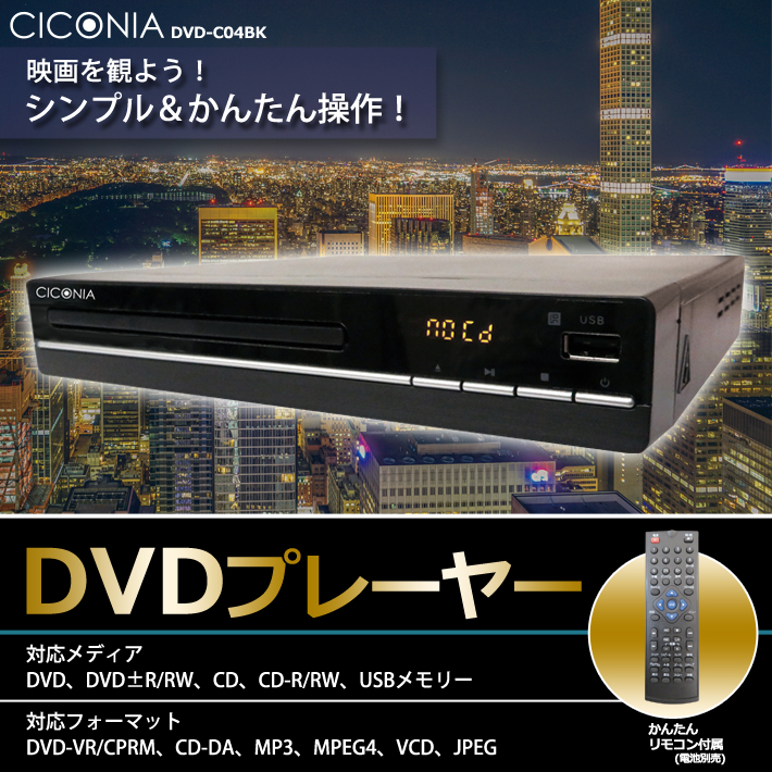 楽天市場】【送料無料】DVDプレーヤー 再生専用 据え置き コンパクト
