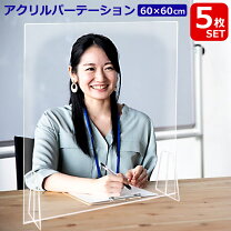 楽天市場】アクリルパーテーション 60 60の通販