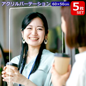 yz5Zbg ANp[e[V 60×50cm 5Zbg  K-245 Ȃ AN ECX΍ 򖗖h~ ՗ HX fXN ItBX  t ANpl 4mm  p