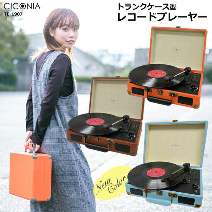 楽天市場】【送料無料】【新色追加】レコードプレーヤー レトロ 