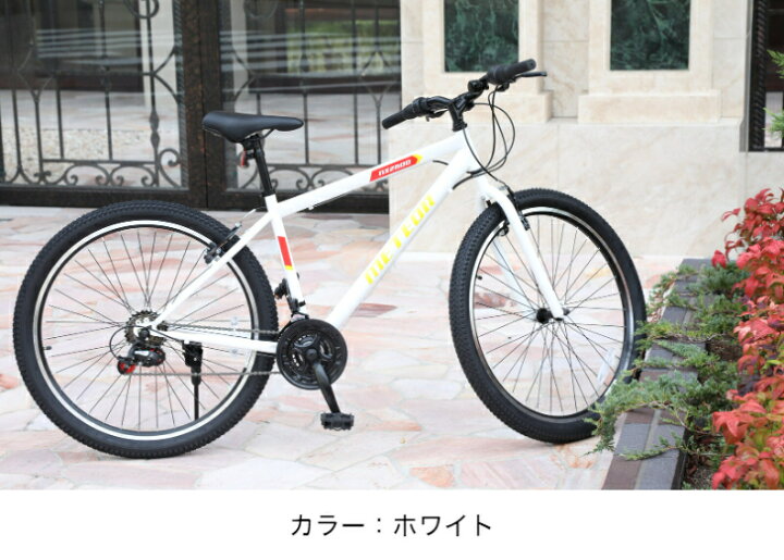 楽天市場】自転車 通勤 通学 初心者 マウンテンバイク METEOR(メテオ 
