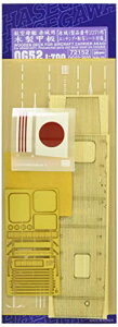nZK 1/700 {CR q ԏp ؐb vfpp[c QG52