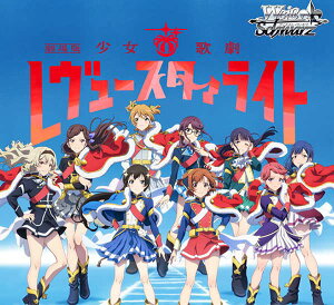 ブシロード ヴァイスシュヴァルツ ブースターパック 「劇場版 少女 