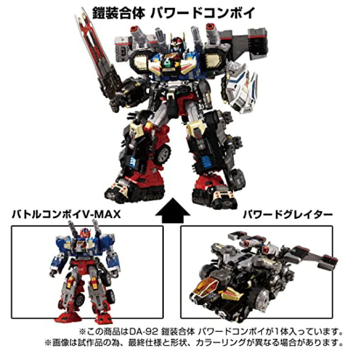 楽天市場】ダイアクロン DA-92 鎧装合体 パワードコンボイ : アイテム 