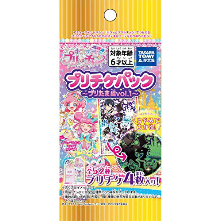 楽天市場】タカラトミーアーツ キラッとプリ☆チャン プリチャンプリ 