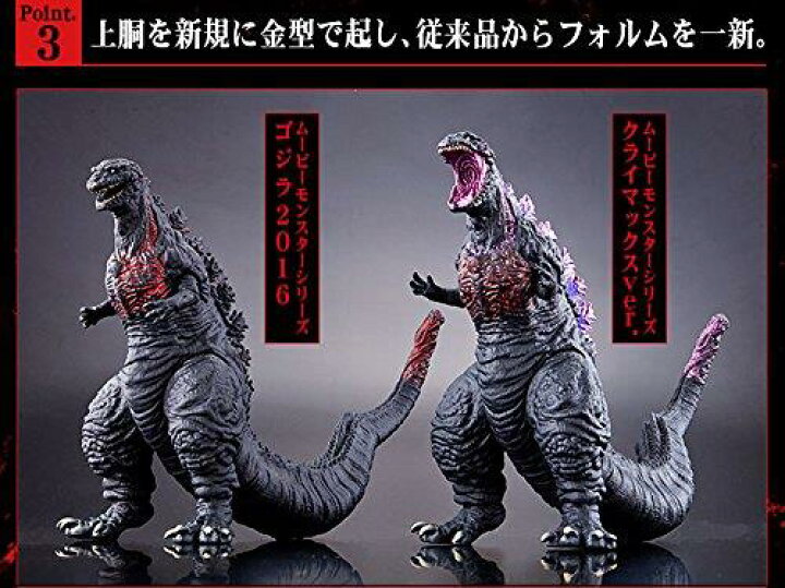 楽天市場】シン・ゴジラ ムービーモンスターシリーズ ゴジラ2016 