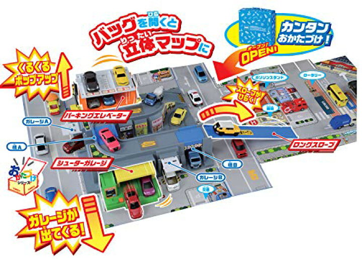 楽天市場】トミカ とびだす! おかたづけ立体マップ : アイテムストア 