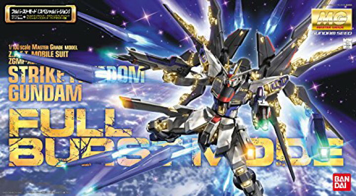 楽天市場】MG 1/100 ZGMF-X20A ストライクフリーダムガンダム フル 