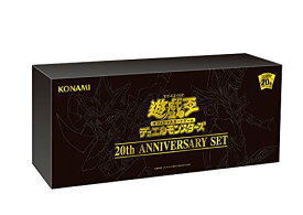 遊戯王OCG デュエルモンスターズ 20th ANNIVERSARY SET