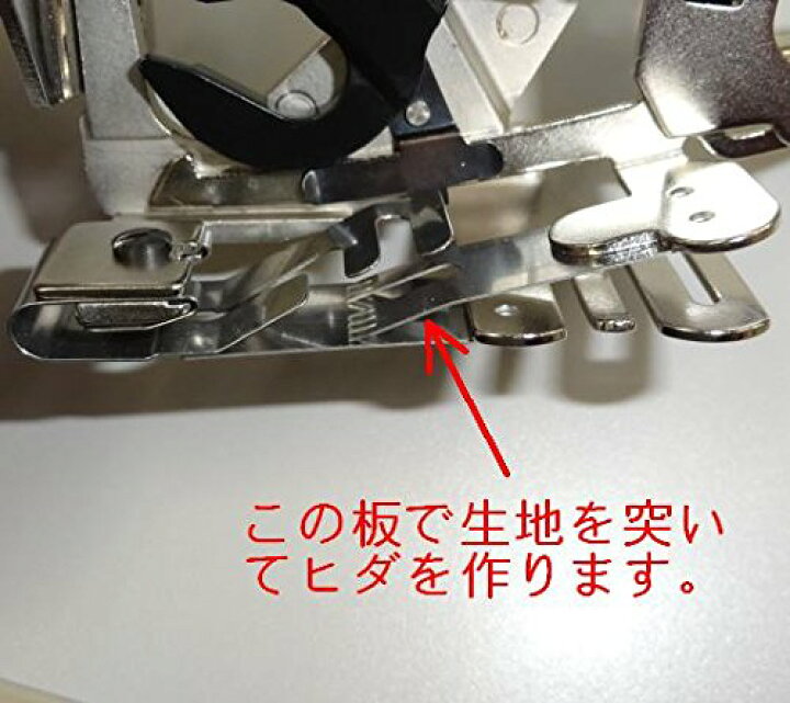 楽天市場】JUKI 職業用ラフラー押え ひだ取り器 ブラザー、ジャノメ 