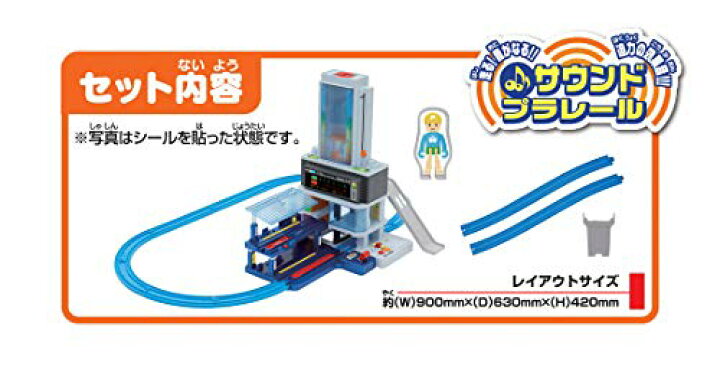 楽天市場】プラレール のぼってくだって立体交差! メガ駅ビル【日本 