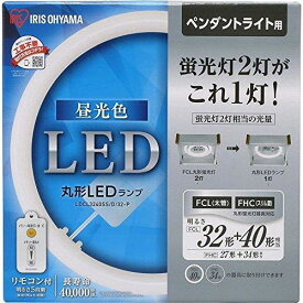 アイリスオーヤマ LED 丸型 (FCL) 32形+40形 昼光色 リモコン付き ペンダントライト用 丸型蛍光灯 LDCL3240SS/D/32-P