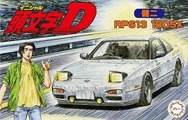 1/24 頭文字Dシリーズ No.7 180SX 健二 プラモデル