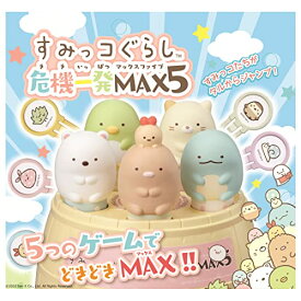 すみっコぐらし危機一発MAX5