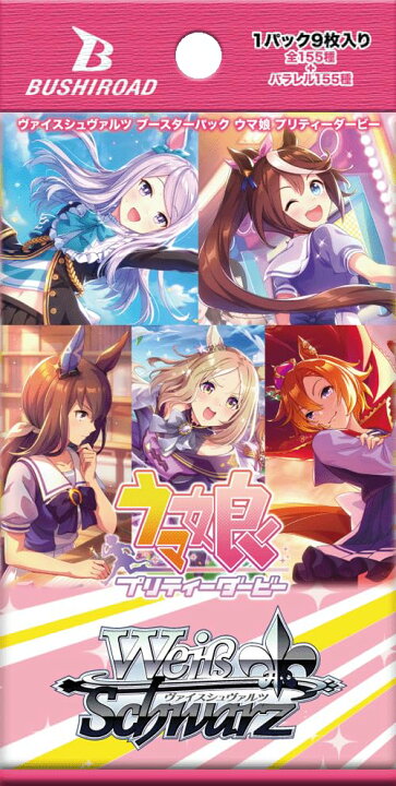 楽天市場】ヴァイスシュヴァルツ ブースターパック ウマ娘 プリティー 
