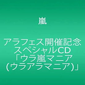 アラフェス開催記念スペシャルCD ウラ嵐マニア(ウラアラマニア)