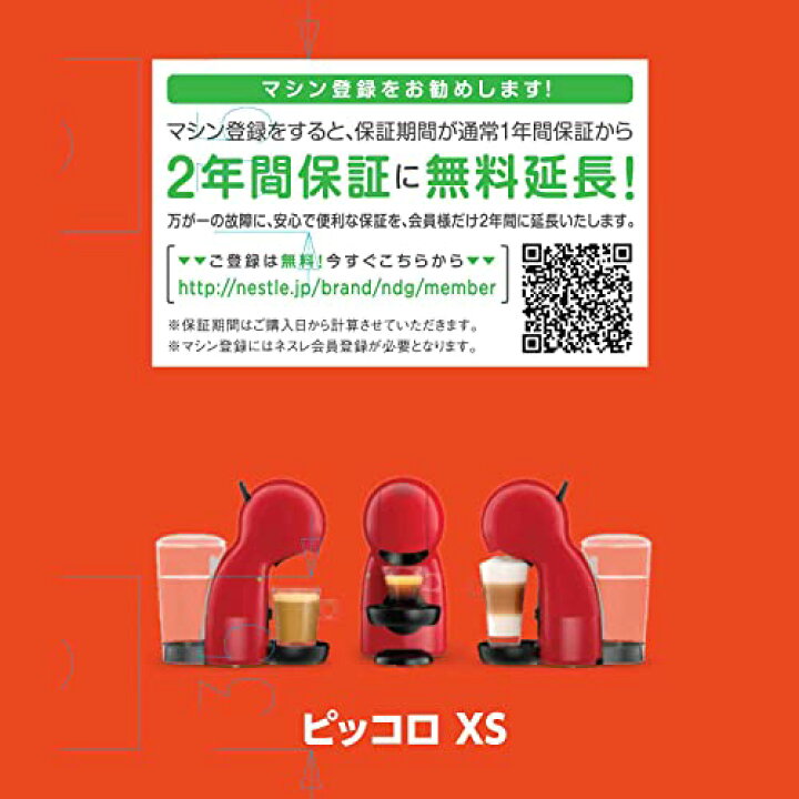 楽天市場】ネスレ ネスカフェ ドルチェグスト ダークレッドピッコロ XS  