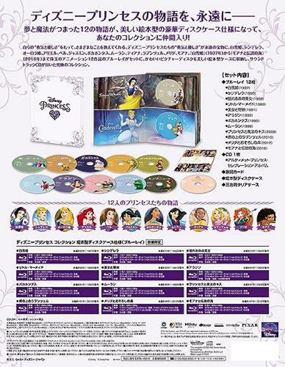 楽天市場】ディズニープリンセス コレクション 絵本型ディスクケース 