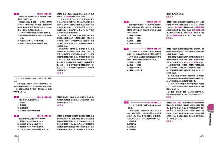 楽天市場】2025 第23回〜第32回 徹底攻略! 国家試験過去問題集 はり師 
