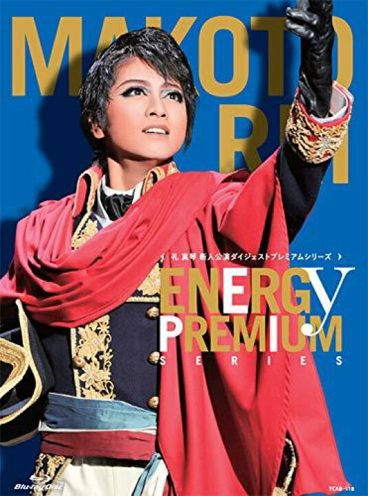 楽天市場】礼真琴「Energy PREMIUM SERIES」 [Blu-ray] : アイテム 