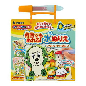 パイロットコーポレーション スイスイおえかき 何回でもぬれる! 水ぬりえ いないいないばあっ!