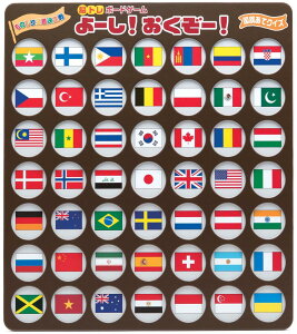 脳トレボードゲーム よーし!おくぞー! 介護 レクリエーション 知育 (国旗あてクイズ)