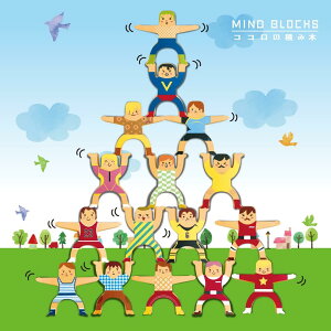 [MIND BLOCKS]RR̐ςݖ 傢