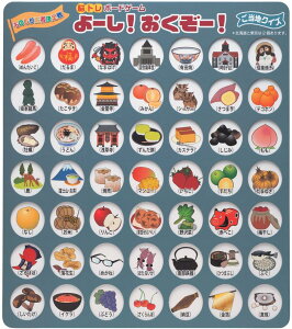 脳トレボードゲーム よーし!おくぞー! 介護 レクリエーション 知育 (ご当地クイズ)