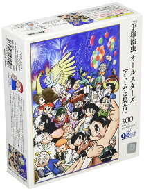 300ピース ジグソーパズル 手塚治虫 オールスターズ アトムと集合 (26x38cm) 300-159