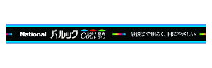 �p�i�\�j�b�N �u����(����) 15�` �N�[���F �X�^�[�^�` �p���b�N FL15ECW