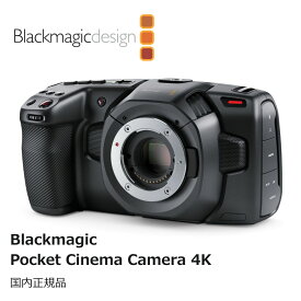 【国内正規品】Blackmagic Design Blackmagic Pocket Cinema Camera 4K デジタルカメラ CINECAMPOCHDMFT4K ブラックマジックデザイン